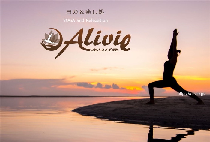 Alivieの公式サイト