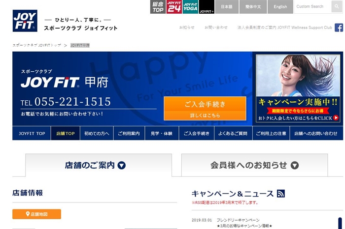 JOYFIT甲府の公式サイト