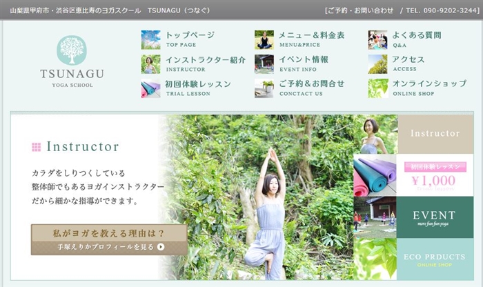 TSUNAGUの公式サイト